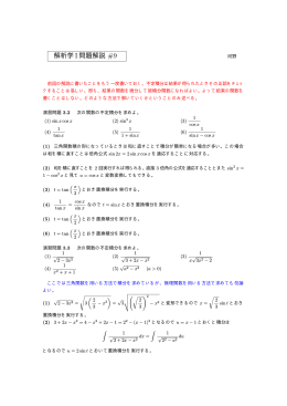 演習問題解説 #9