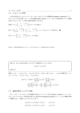 直交変換と直交行列
