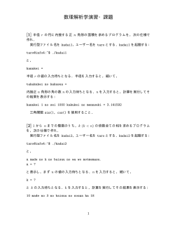 レポート課題