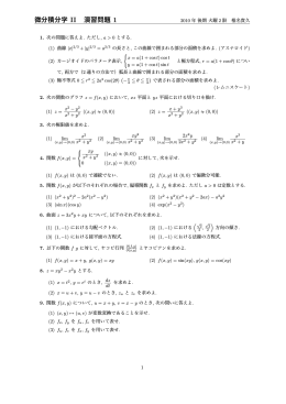 微分積分学 II 演習問題 1