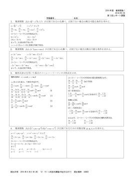 2. 複素関数