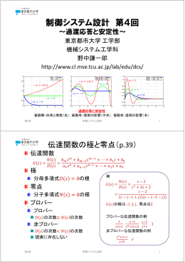 制御システム設計 第4回