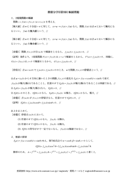 微積分学II第9回 極値問題