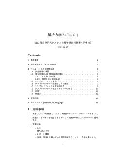 解析力学B (C4-301)