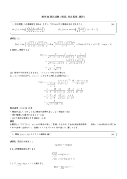 数学 B 期末試験 (解答, 採点基準, 講評)