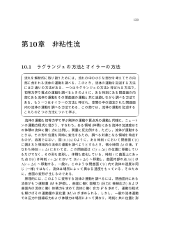 ダウンロード 流れ学 III (12/10/2010, 「10.8 等角写像」 を追加)