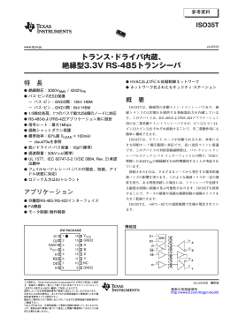 絶縁型 3V 485 トランシーバ、トランス・ドライバ内蔵
