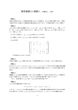 数学基礎IIA演習II （火曜日2、3限） 問題 41 問題 42 問題 43 問題 44