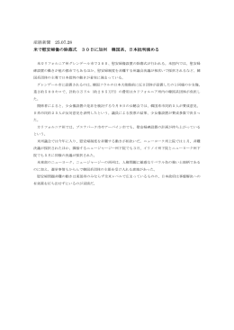 産経新聞 25.07.28 米で慰安婦像の除幕式 30日に加州 韓国系、日本