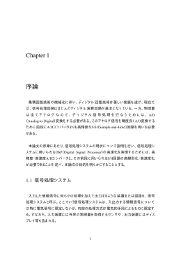 Chapter 1 序論 - 早稲田大学リポジトリ（DSpace@Waseda University）
