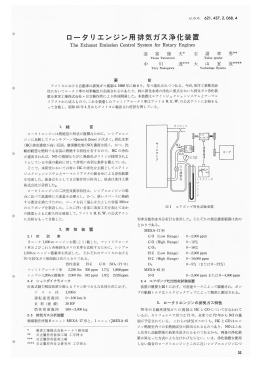 ロータリエンジン用排気ガス浄化装置