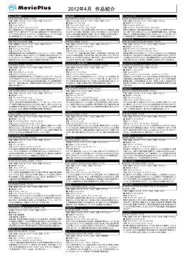 2012年4月 作品紹介