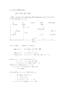 エネルギー保存則