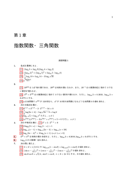 演習問題解答