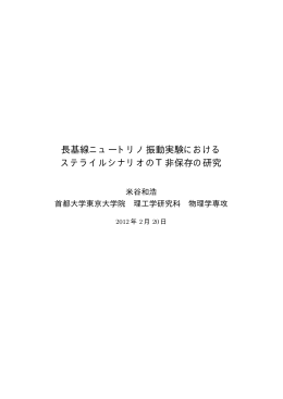 K. Yoneya, Master of Science Thesis - 素粒子理論研究室