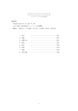 1 パ ワ ー エ レ ク ト ロ ニ ク ス （トライアックとその応用） 実験環境 平成