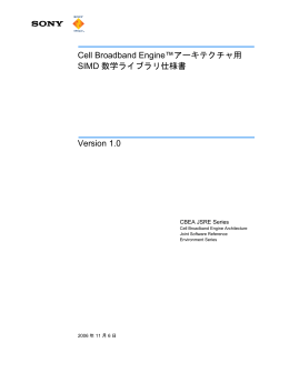 Cell Broadband Engine&trade;アーキテクチャ用SIMD数学ライブラリ仕様書