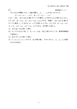 2013年度 長崎大・医系数学