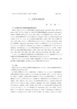 広東住血吸虫症 - 目黒寄生虫館