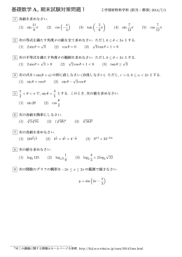 基礎数学A, 期末試験対策問題1
