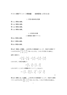 テスト対策プリント（解答編） 安部哲哉 11月XX日
