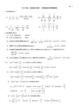 2012 年度 電気電子数学 中間試験対策問題解答 1 1 1 RRR RR RR