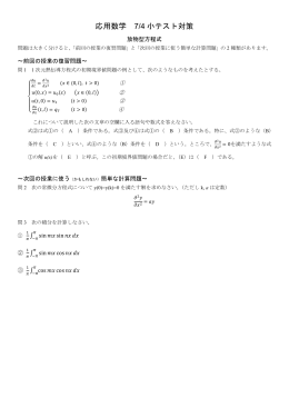 応用数学 7/4 小テスト対策 - Seesaa Wiki（ウィキ）