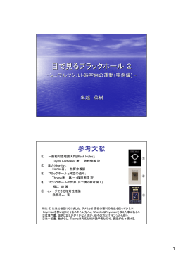 目で見るブラックホール2