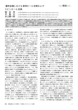 遷移金属における異常ホール効果