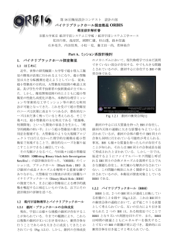 バイナリブラックホール探査衛星 ORBIS 1. バイナリブラックホール探査