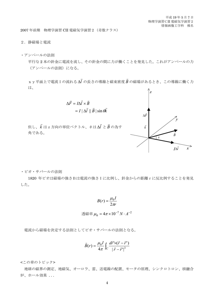 2 静磁場と電流資料 P 4