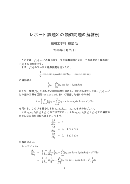 レポート課題2の類似問題の解答例