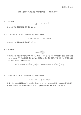 数学 I 中間 06.1 数学 I (2006 年度後期) 中間試験問題 01.12.2006 【1