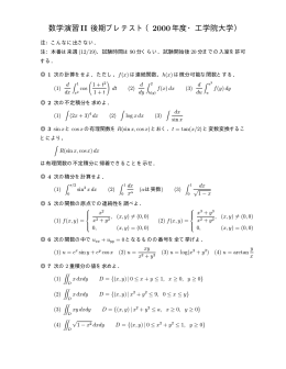 数学演習II 後期プレテスト（2000年度・工学院大学）