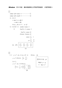 Windom 2014 年度 藤田保健衛生大学医学部後期 ≪数学解答≫