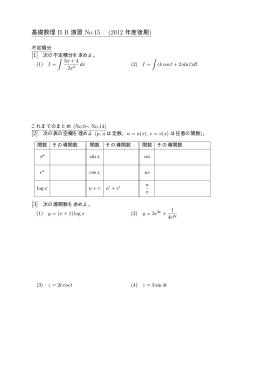 基礎数理 II B 演習 No.15 (2012 年度後期)