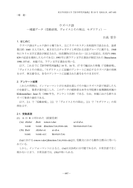 ウズベク語 日高 晋介
