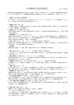 日本物理学会誌投稿規定（参考）