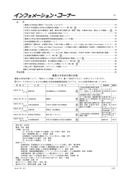 会告 - 農業農村工学会
