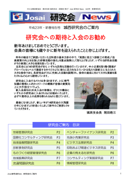 研究会への期待と入会のお勧め