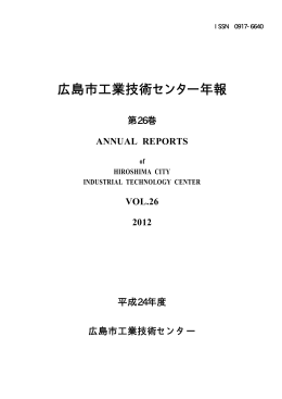 〇平成24年度 年報（PDF版 4.2MB）