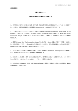 人類生態班 - 総合地球環境学研究所