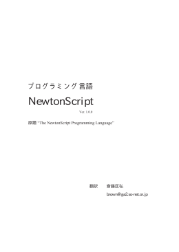 NewtonScript