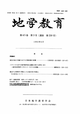 第 45巻 第 3号〈通巻第 号〉 日本地学教育学会