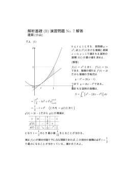 解析基礎 (II) 演習問題 No. 7 解答