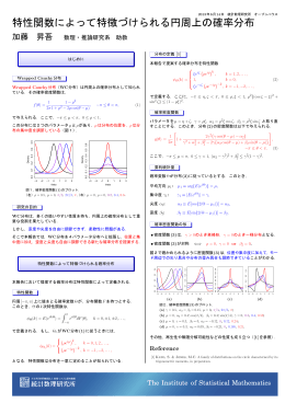 特性関数によって特徴づけられる円周上の確率分布