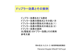 解説：ドップラー効果とその実例 - Ryoji Okamotoのホーム ページ