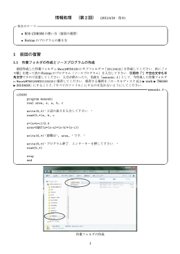 情報処理 （第2回） (2011/4/18・茂木) 1 前回の復習
