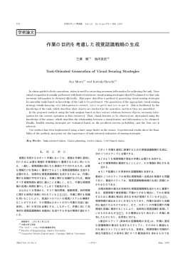 作業の目的を考慮した視覚認識戦略の生成