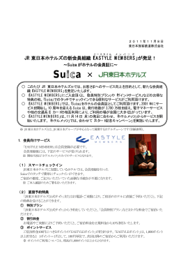 Suicaがホテルの会員証に